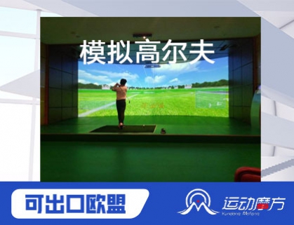 模拟高尔夫